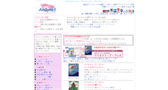 Desktop Screenshot of andynet.co.jp